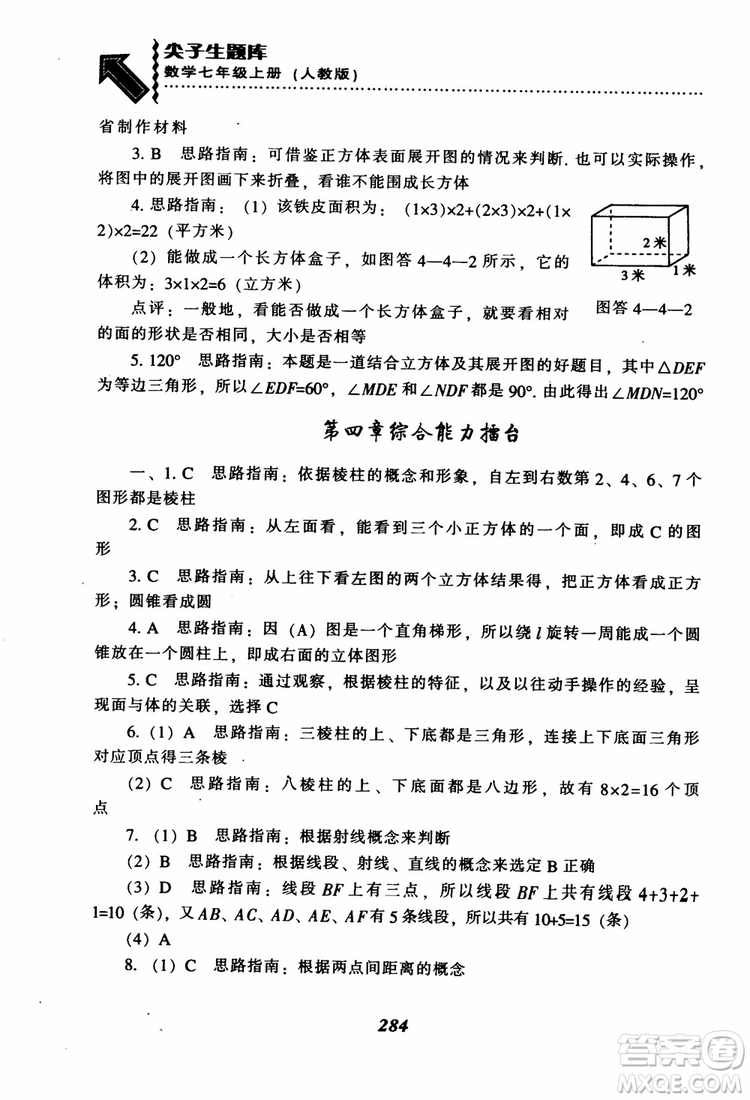 2018秋尖子生題庫數(shù)學(xué)7年級(jí)上冊(cè)RJ人教版參考答案