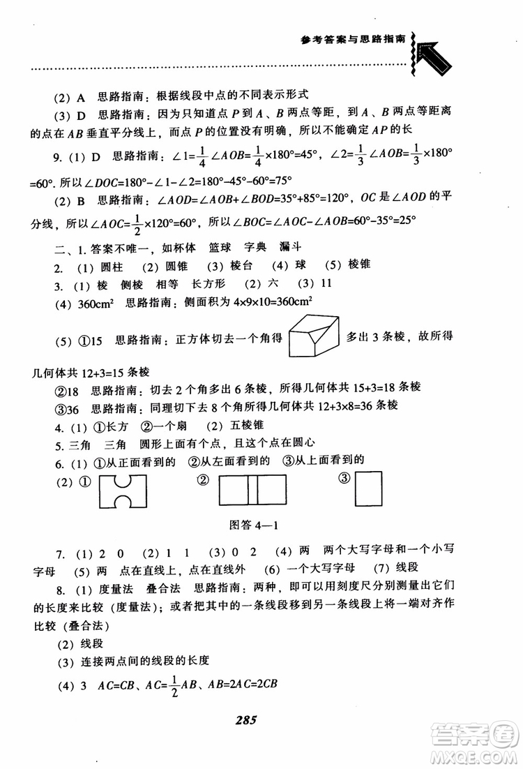 2018秋尖子生題庫數(shù)學(xué)7年級(jí)上冊(cè)RJ人教版參考答案