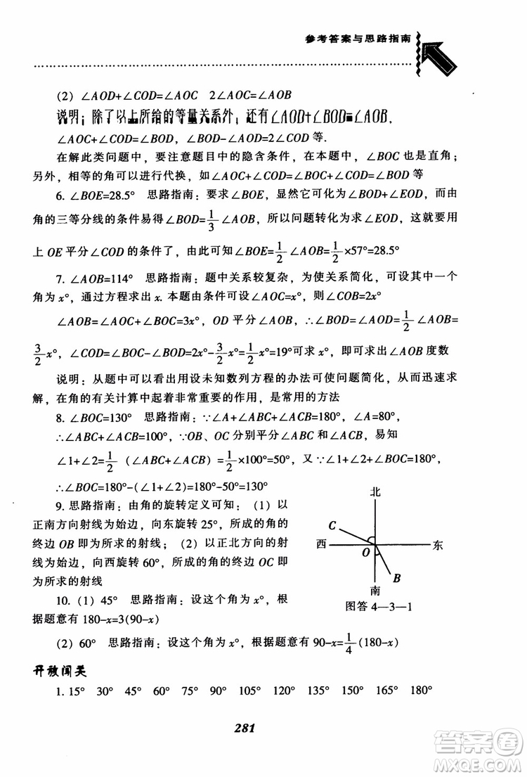 2018秋尖子生題庫數(shù)學(xué)7年級(jí)上冊(cè)RJ人教版參考答案