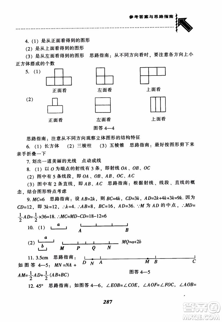 2018秋尖子生題庫數(shù)學(xué)7年級(jí)上冊(cè)RJ人教版參考答案