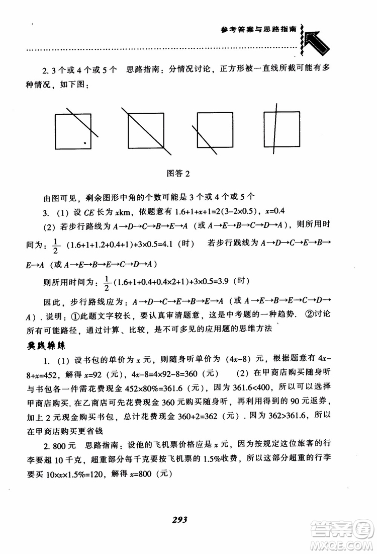 2018秋尖子生題庫數(shù)學(xué)7年級(jí)上冊(cè)RJ人教版參考答案