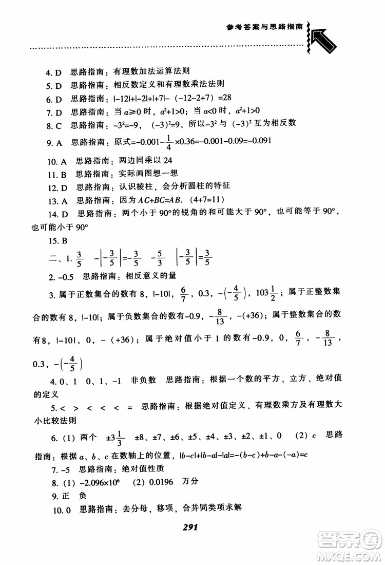 2018秋尖子生題庫數(shù)學(xué)7年級(jí)上冊(cè)RJ人教版參考答案