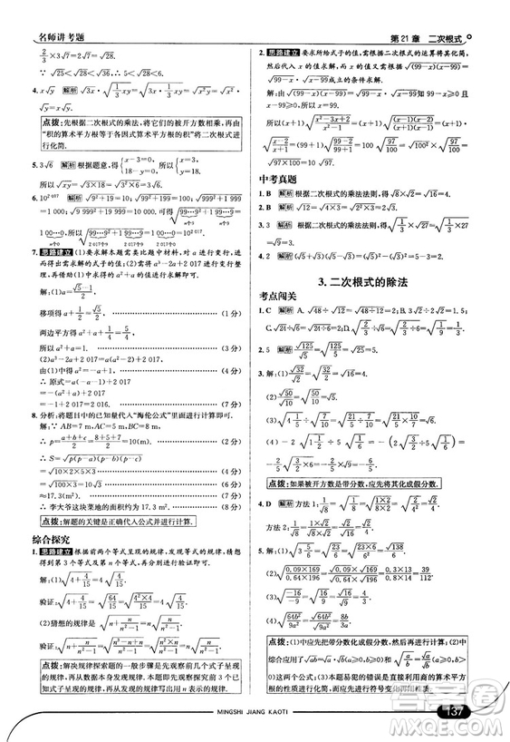 走向中考考場九年級數(shù)學上華師版2018秋用答案