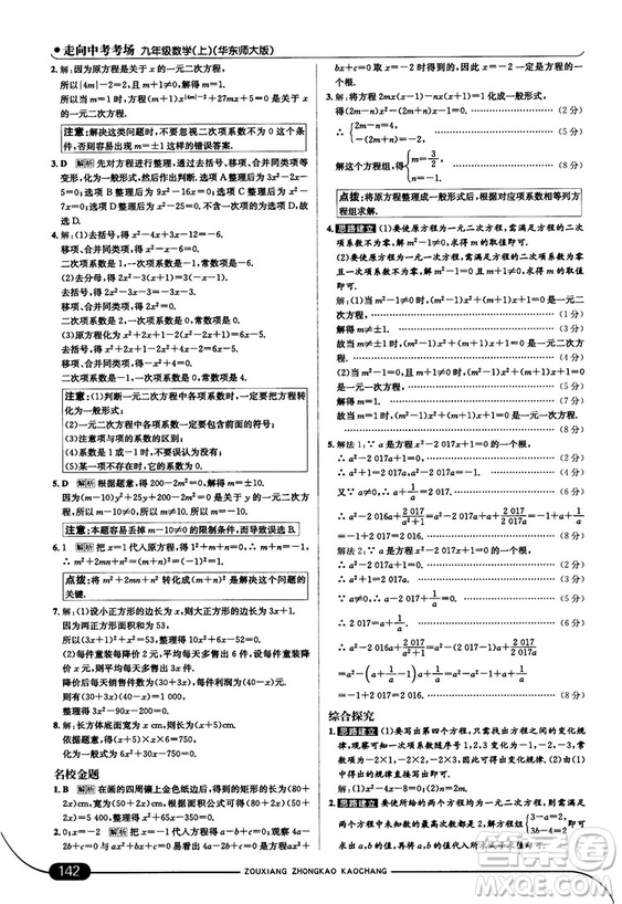 走向中考考場九年級數(shù)學上華師版2018秋用答案