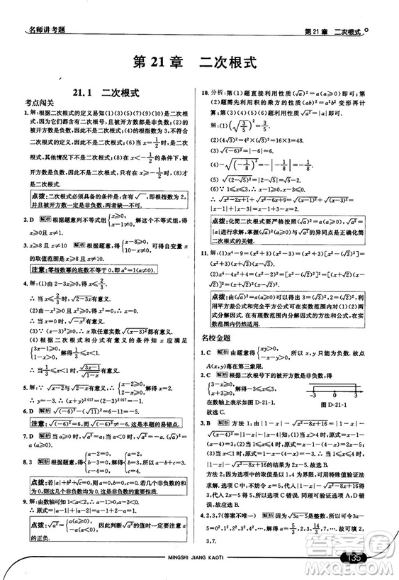 走向中考考場九年級數(shù)學上華師版2018秋用答案