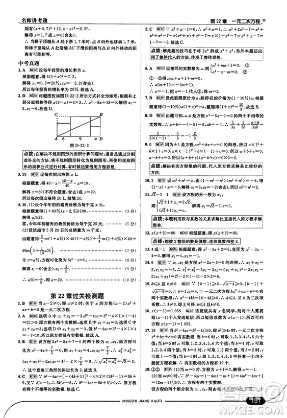 走向中考考場九年級數(shù)學上華師版2018秋用答案