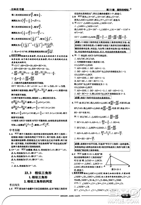 走向中考考場九年級數(shù)學上華師版2018秋用答案