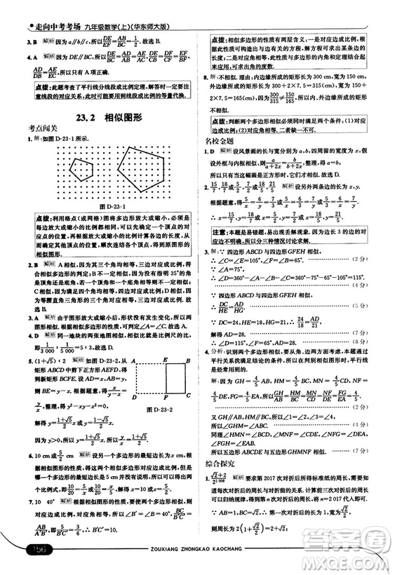 走向中考考場九年級數(shù)學上華師版2018秋用答案