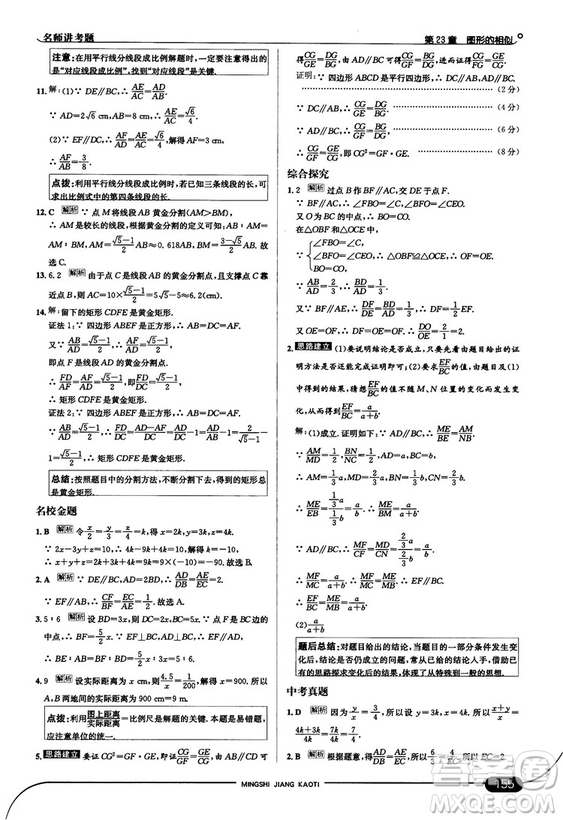 走向中考考場九年級數(shù)學上華師版2018秋用答案