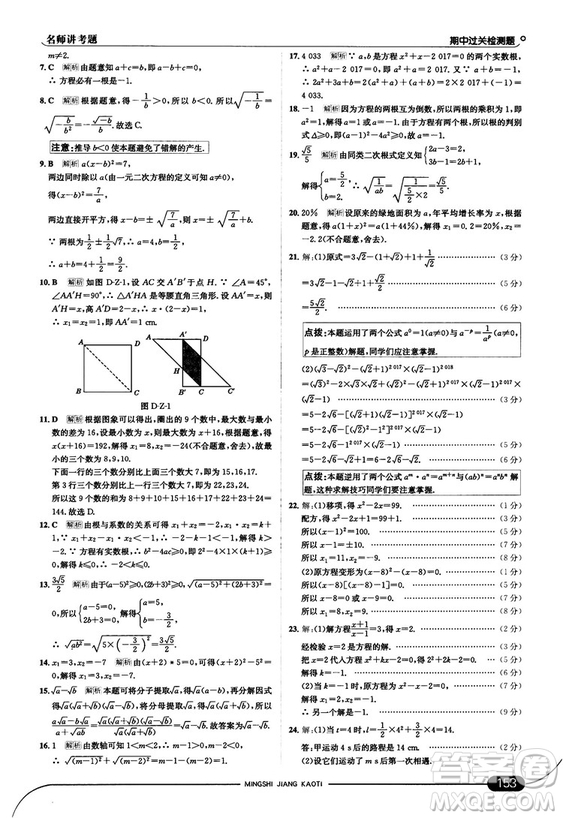 走向中考考場九年級數(shù)學上華師版2018秋用答案