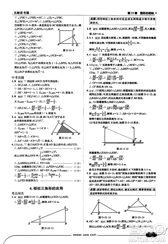 走向中考考場九年級數(shù)學上華師版2018秋用答案