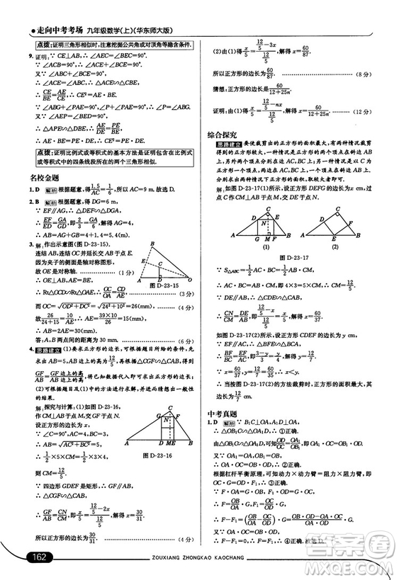 走向中考考場九年級數(shù)學上華師版2018秋用答案