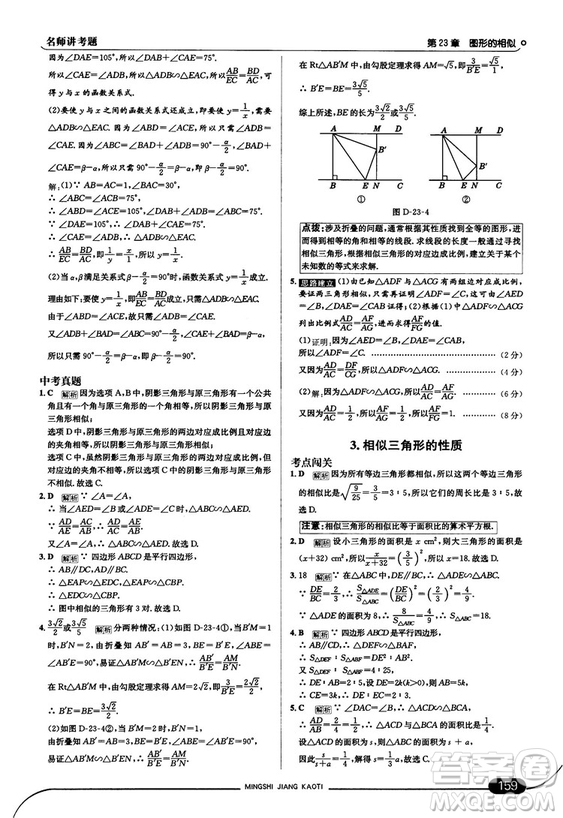 走向中考考場九年級數(shù)學上華師版2018秋用答案