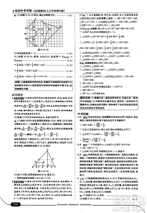 走向中考考場九年級數(shù)學上華師版2018秋用答案