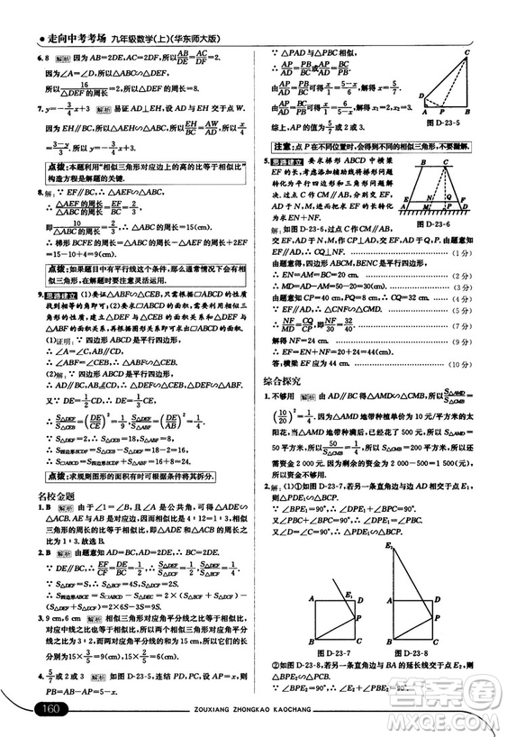 走向中考考場九年級數(shù)學上華師版2018秋用答案