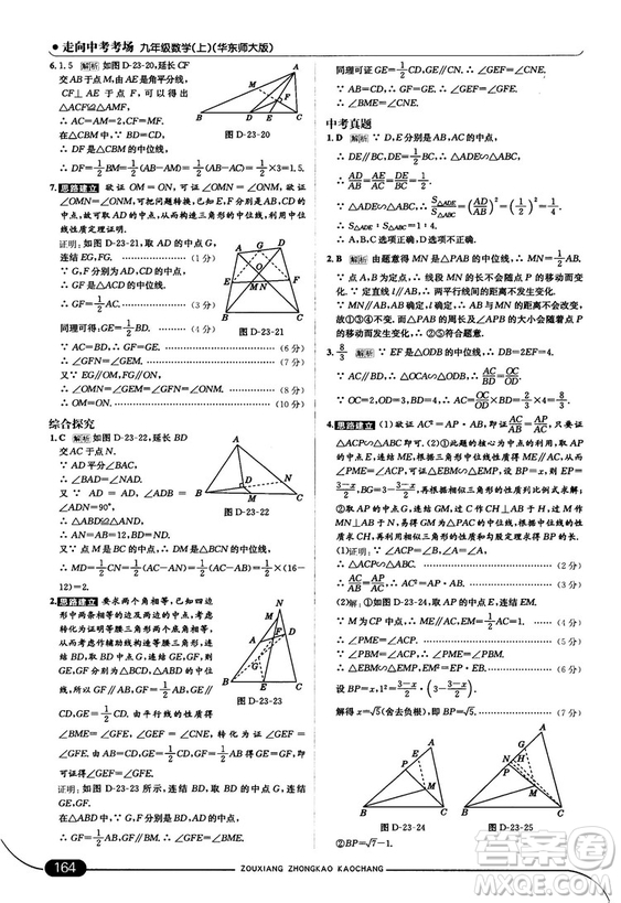 走向中考考場九年級數(shù)學上華師版2018秋用答案