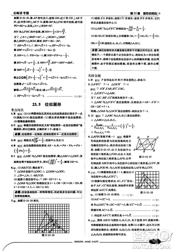 走向中考考場九年級數(shù)學上華師版2018秋用答案