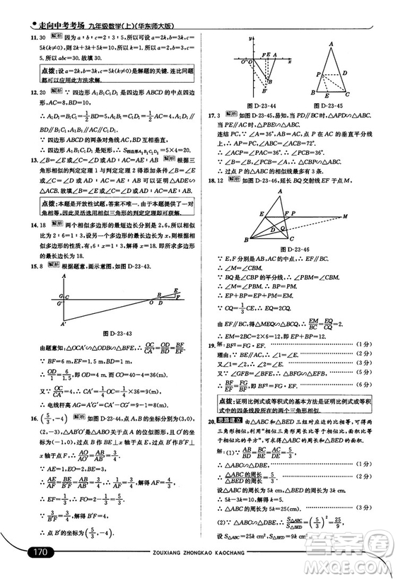 走向中考考場九年級數(shù)學上華師版2018秋用答案