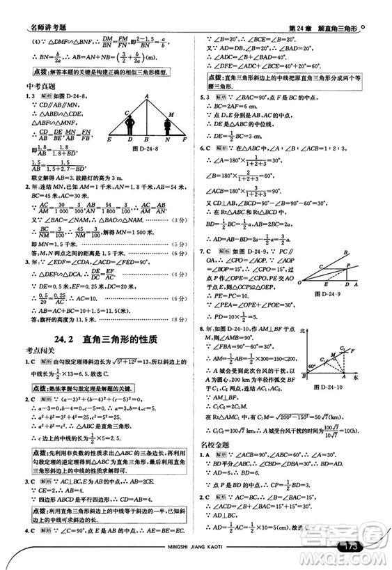 走向中考考場九年級數(shù)學上華師版2018秋用答案