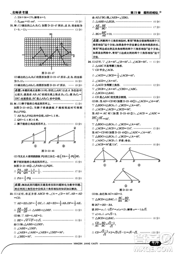 走向中考考場九年級數(shù)學上華師版2018秋用答案