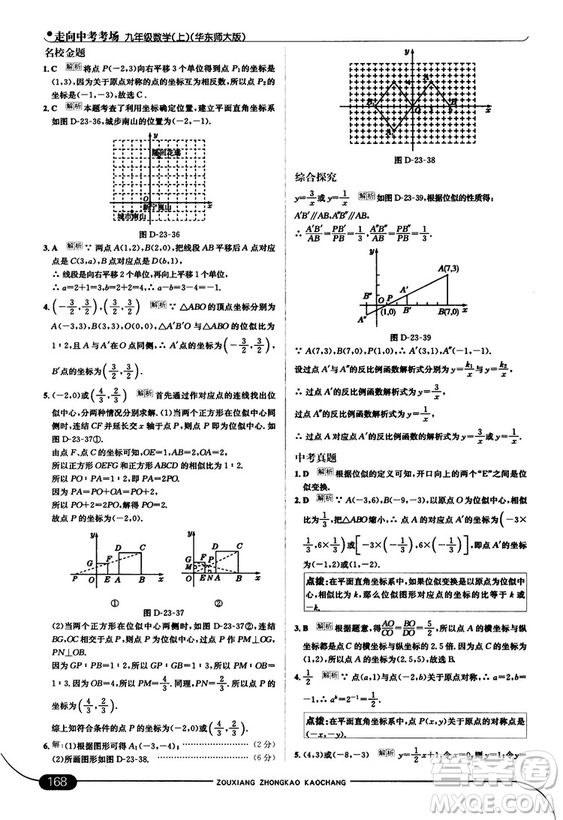 走向中考考場九年級數(shù)學上華師版2018秋用答案