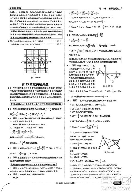 走向中考考場九年級數(shù)學上華師版2018秋用答案