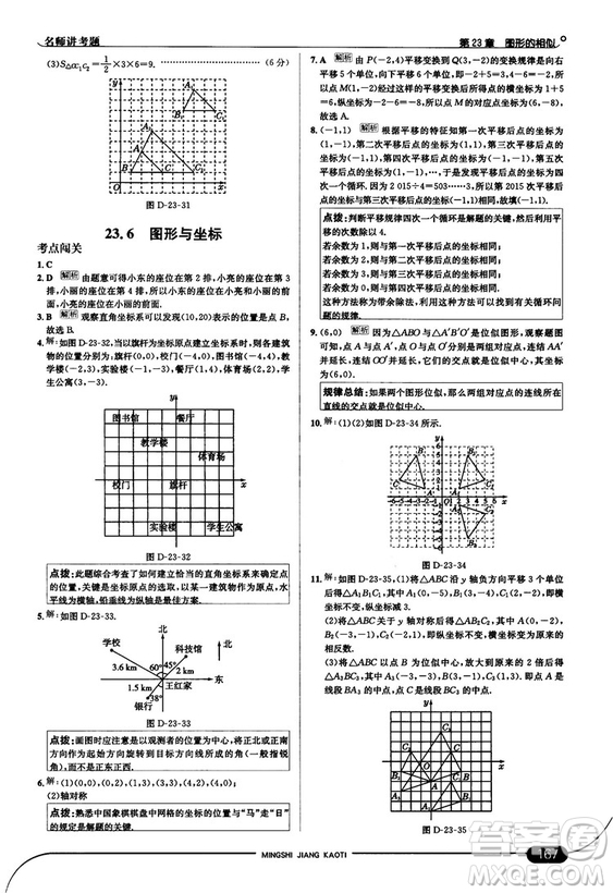 走向中考考場九年級數(shù)學上華師版2018秋用答案