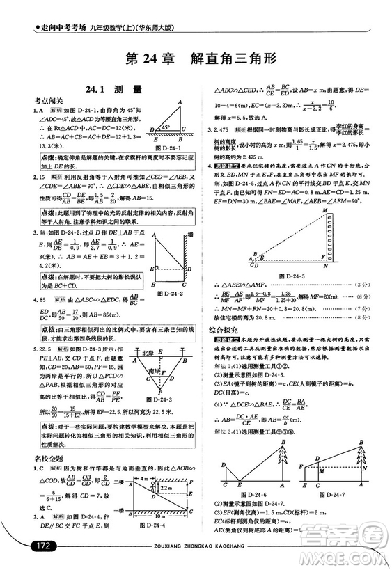 走向中考考場九年級數(shù)學上華師版2018秋用答案