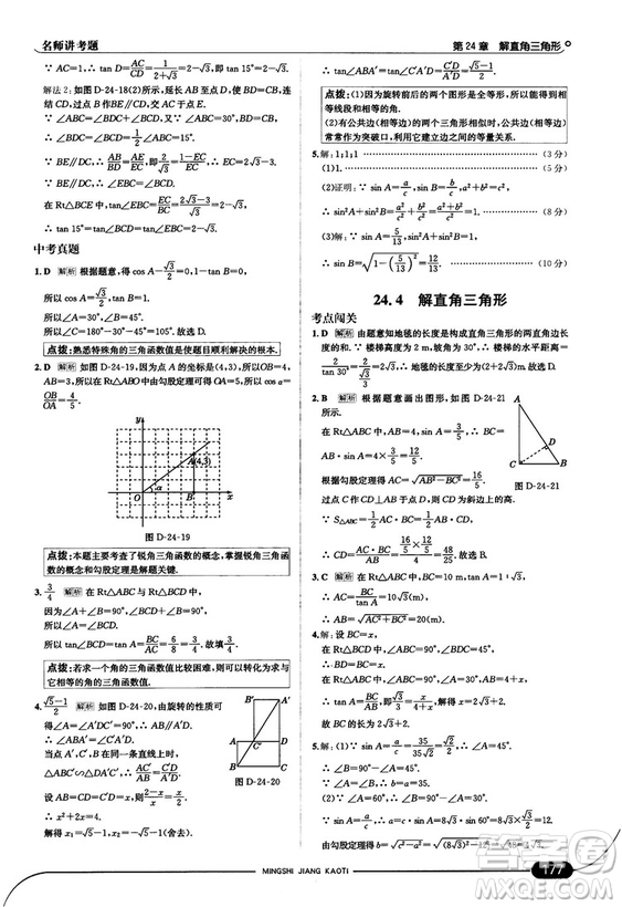 走向中考考場九年級數(shù)學上華師版2018秋用答案