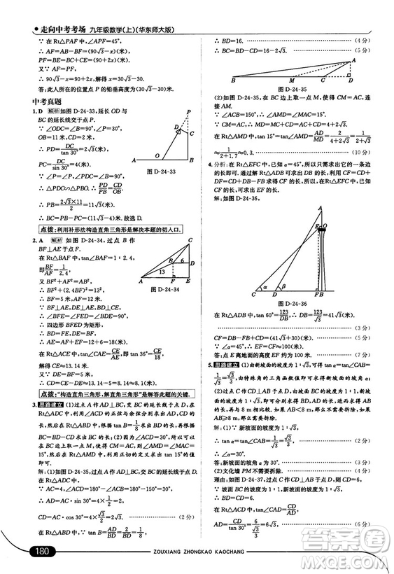 走向中考考場九年級數(shù)學上華師版2018秋用答案