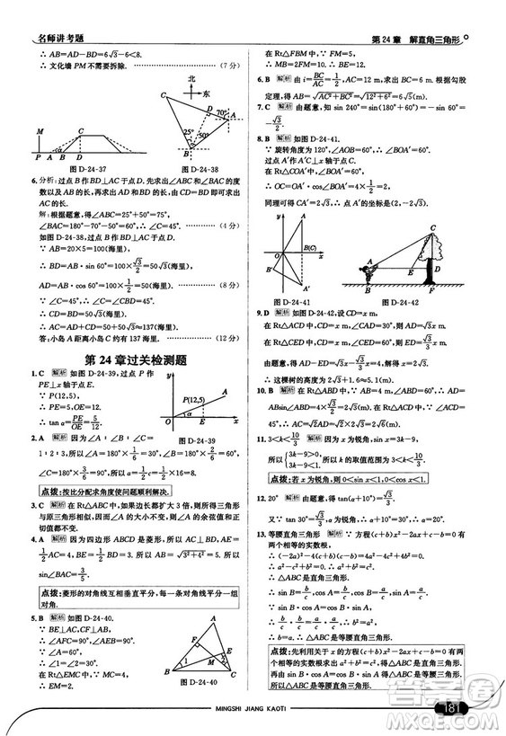 走向中考考場九年級數(shù)學上華師版2018秋用答案