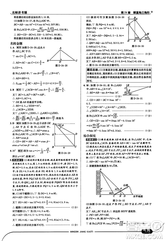 走向中考考場九年級數(shù)學上華師版2018秋用答案