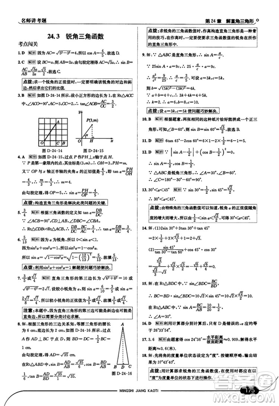 走向中考考場九年級數(shù)學上華師版2018秋用答案