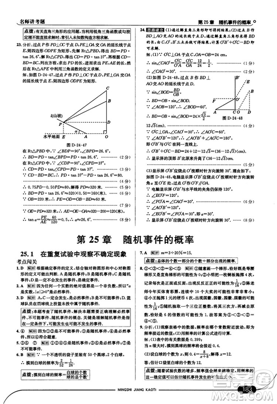 走向中考考場九年級數(shù)學上華師版2018秋用答案