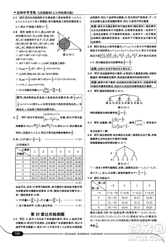 走向中考考場九年級數(shù)學上華師版2018秋用答案