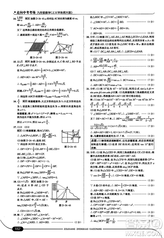 走向中考考場九年級數(shù)學上華師版2018秋用答案