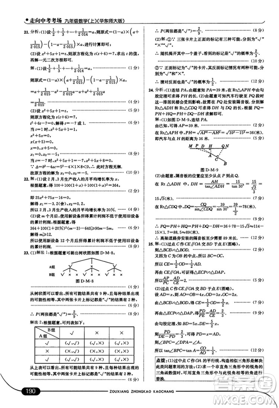 走向中考考場九年級數(shù)學上華師版2018秋用答案