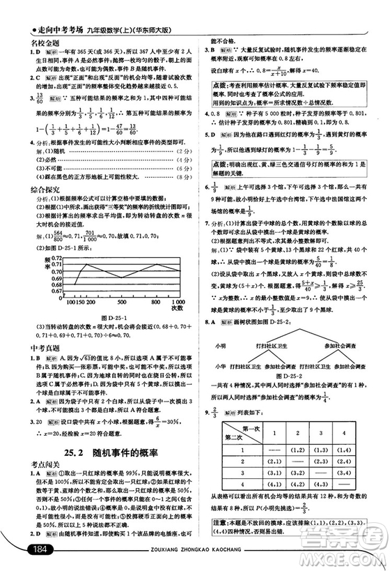 走向中考考場九年級數(shù)學上華師版2018秋用答案