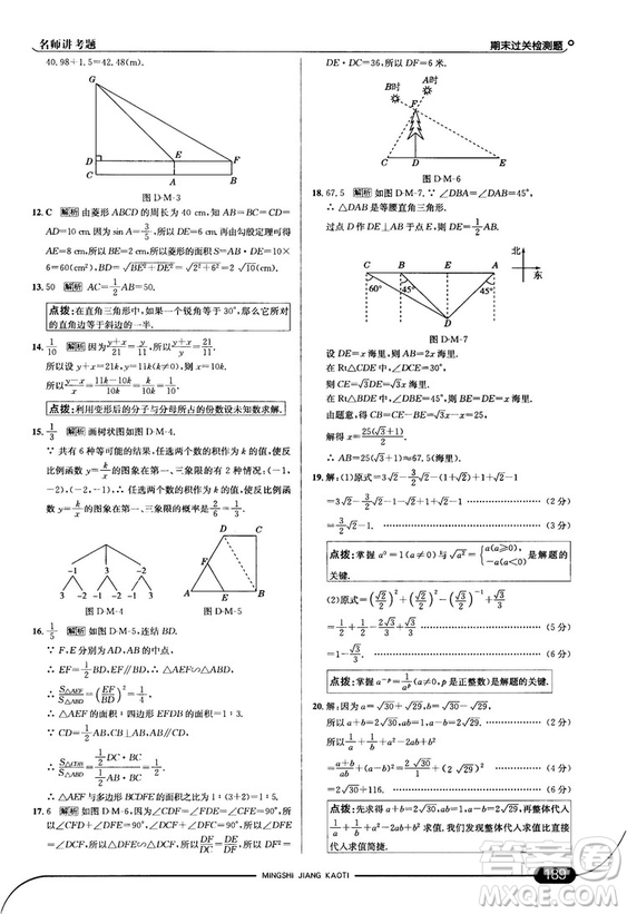 走向中考考場九年級數(shù)學上華師版2018秋用答案