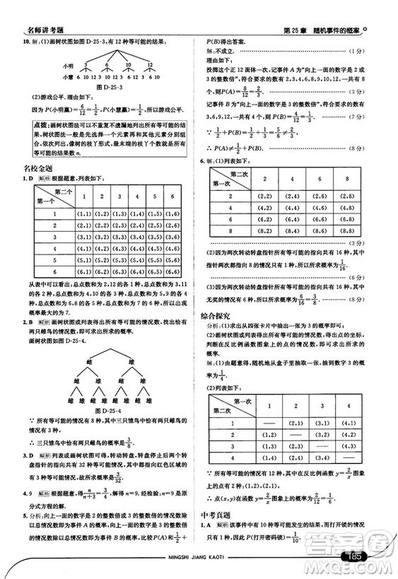 走向中考考場九年級數(shù)學上華師版2018秋用答案