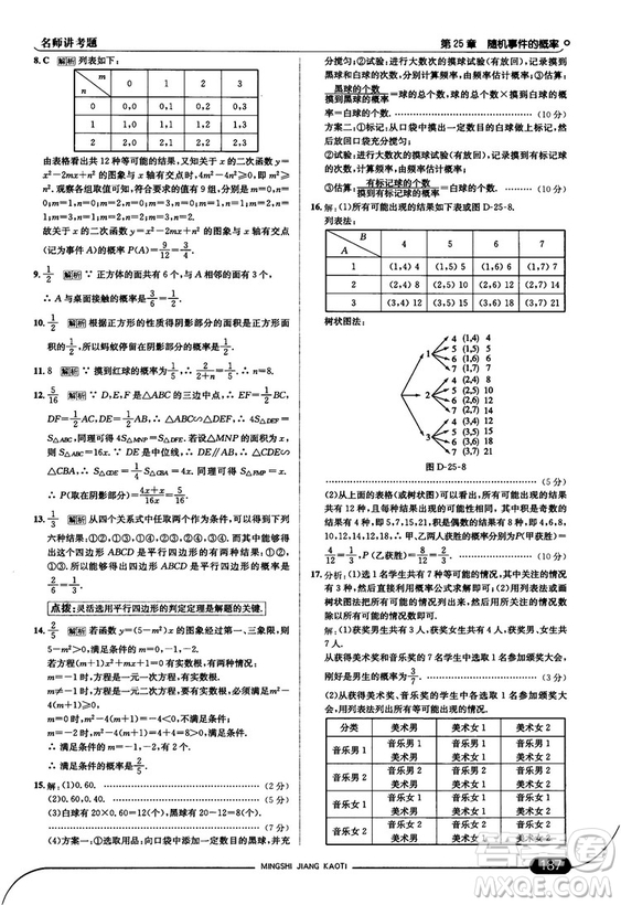 走向中考考場九年級數(shù)學上華師版2018秋用答案