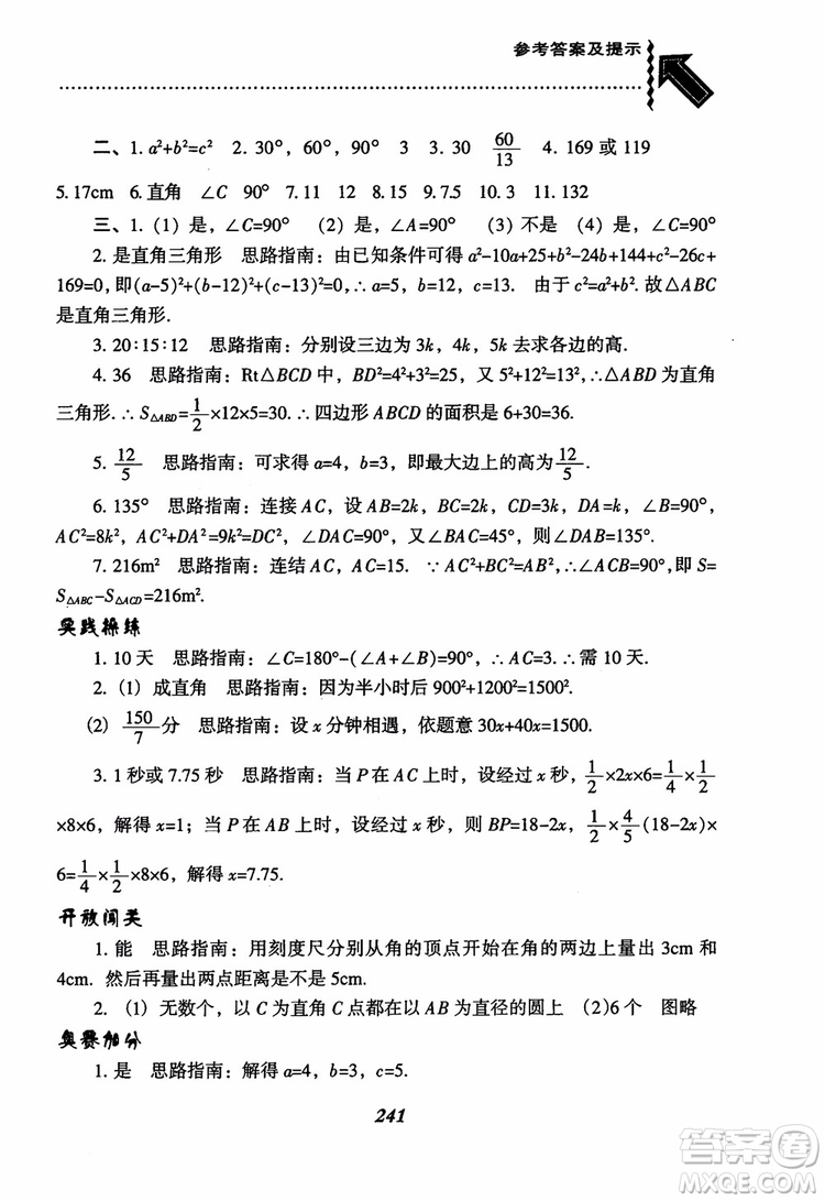 尖子生題庫(kù)8年級(jí)上冊(cè)數(shù)學(xué)BS北師大版2018參考答案