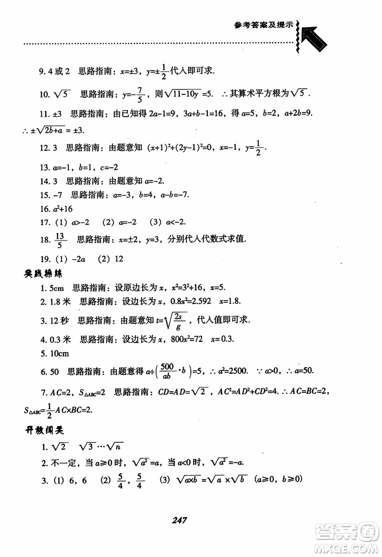 尖子生題庫(kù)8年級(jí)上冊(cè)數(shù)學(xué)BS北師大版2018參考答案