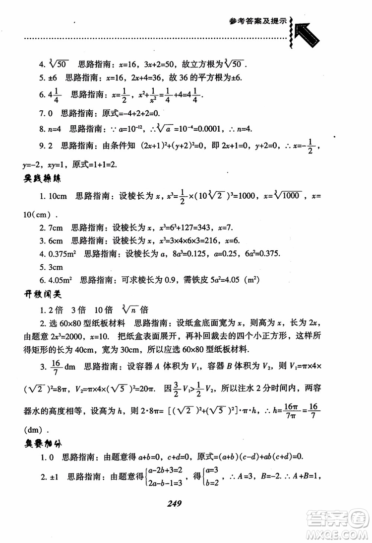 尖子生題庫(kù)8年級(jí)上冊(cè)數(shù)學(xué)BS北師大版2018參考答案