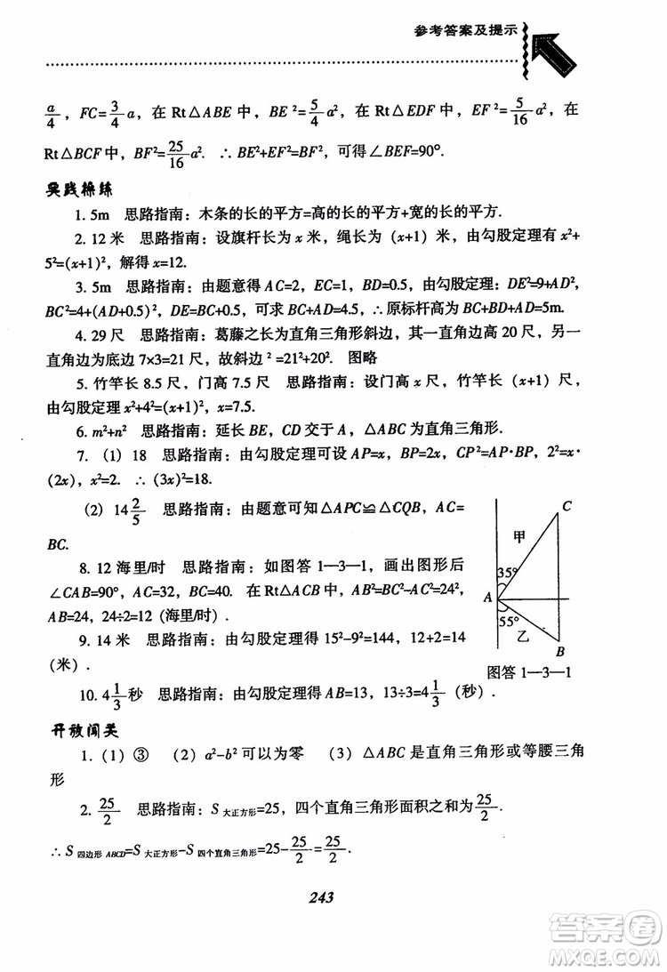 尖子生題庫(kù)8年級(jí)上冊(cè)數(shù)學(xué)BS北師大版2018參考答案