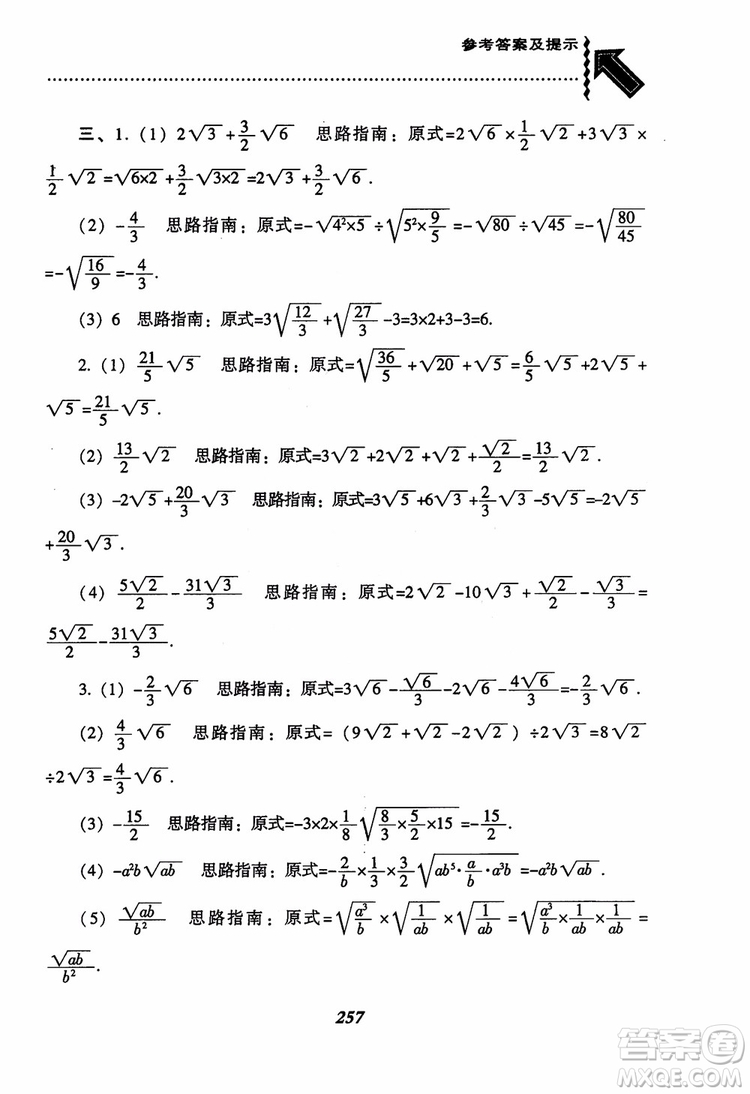 尖子生題庫(kù)8年級(jí)上冊(cè)數(shù)學(xué)BS北師大版2018參考答案