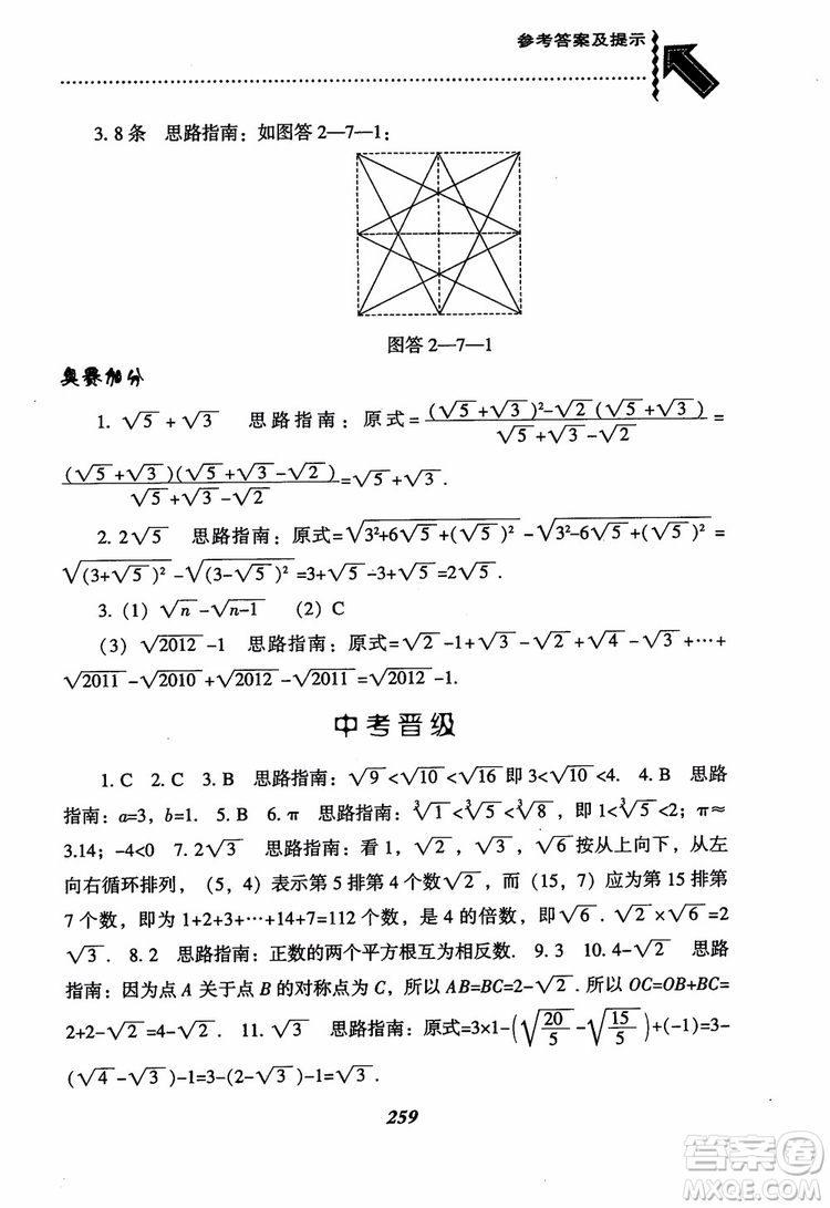 尖子生題庫(kù)8年級(jí)上冊(cè)數(shù)學(xué)BS北師大版2018參考答案