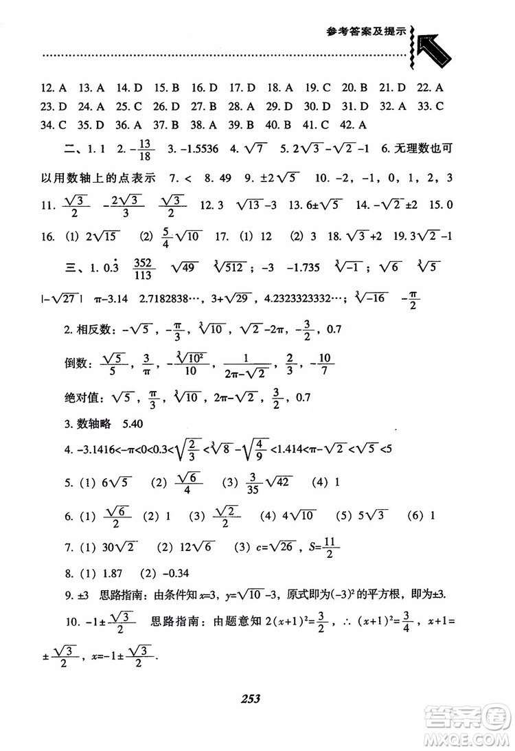 尖子生題庫(kù)8年級(jí)上冊(cè)數(shù)學(xué)BS北師大版2018參考答案