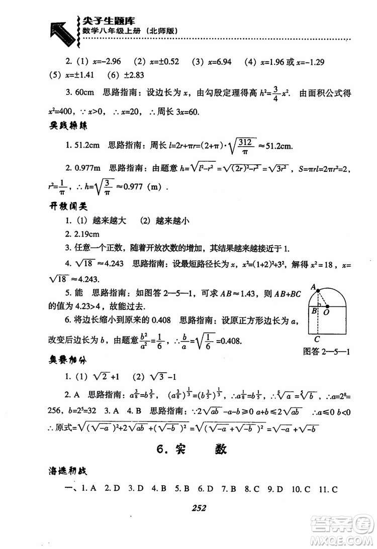 尖子生題庫(kù)8年級(jí)上冊(cè)數(shù)學(xué)BS北師大版2018參考答案