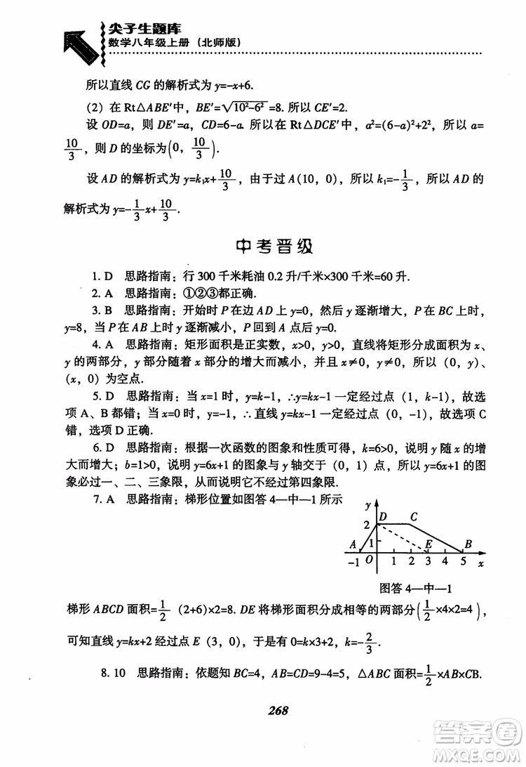 尖子生題庫(kù)8年級(jí)上冊(cè)數(shù)學(xué)BS北師大版2018參考答案